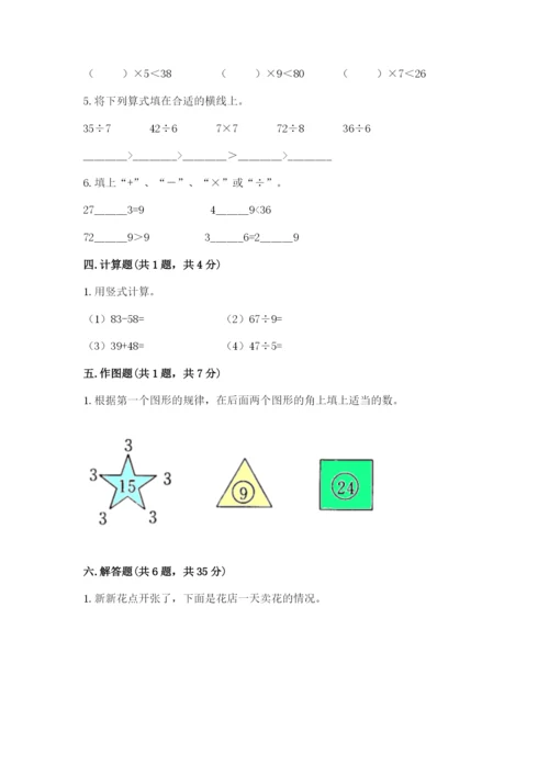 小学二年级下册数学期末测试卷含答案ab卷.docx