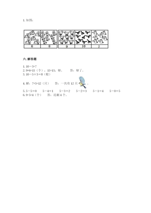 人教版一年级上册数学期末测试卷含答案ab卷.docx