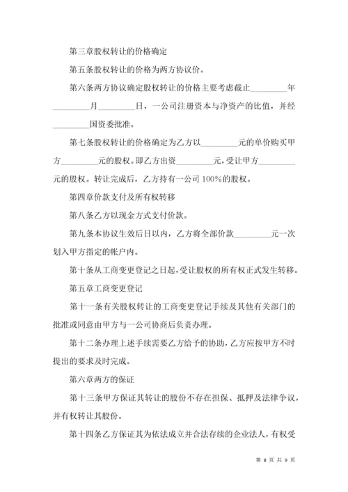 合伙股份制合同.docx