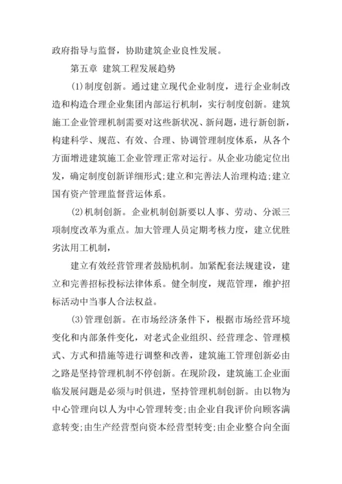 建筑公司创业计划书.docx