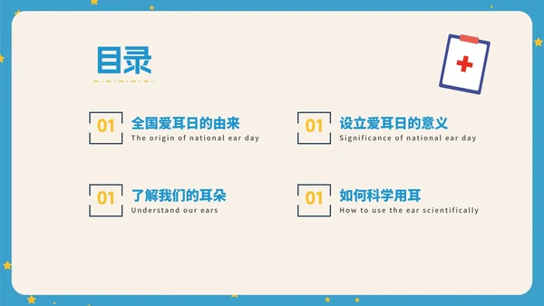 蓝色卡通全国爱耳日科普PPT模板