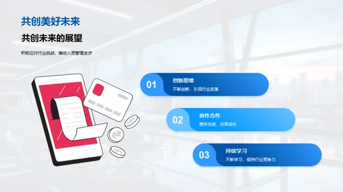 人资管理之道
