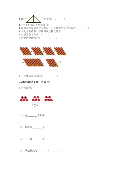 小学数学二年级上册期中测试卷附参考答案【培优b卷】.docx