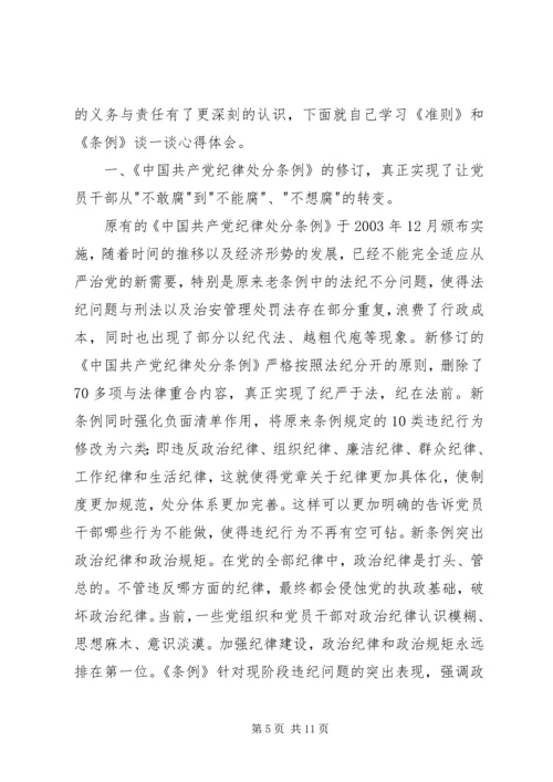 学习新准则、新条例心得体会精编.docx