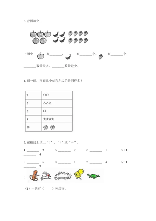 北师大版一年级上册数学期末测试卷及1套参考答案.docx