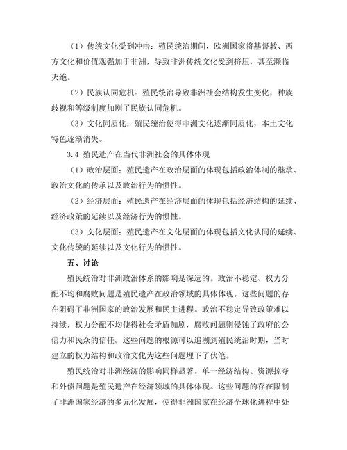 非洲殖民历史的遗产与后果