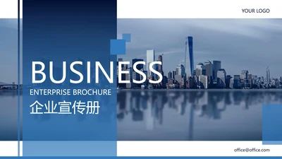 几何形状实景企业介绍宣传册PPT模板