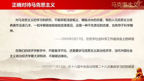 教学马克思主义是党员的必修课PPT课件