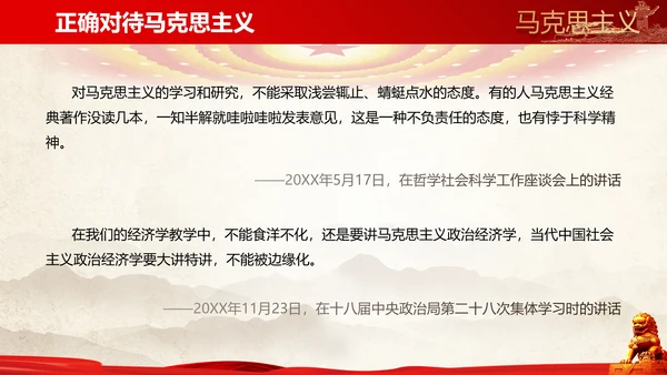 教学马克思主义是党员的必修课PPT课件