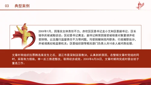 廉洁教育党课违反廉洁纪律案例警示PPT课件