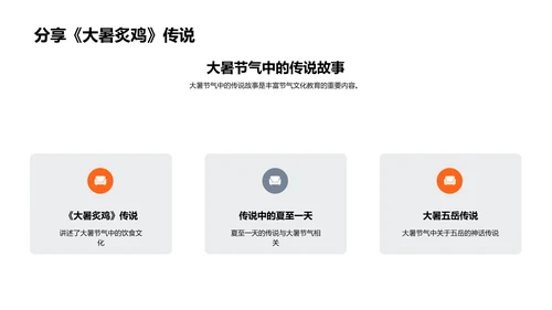 大暑节气与教学