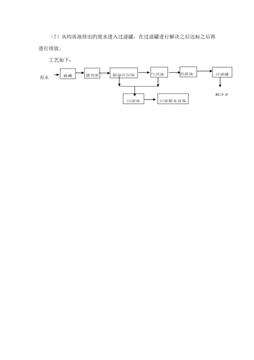 含油废水处理设计专项说明书.docx