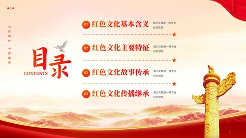 党政风传承红色文化党政党建教育学习PPT模板