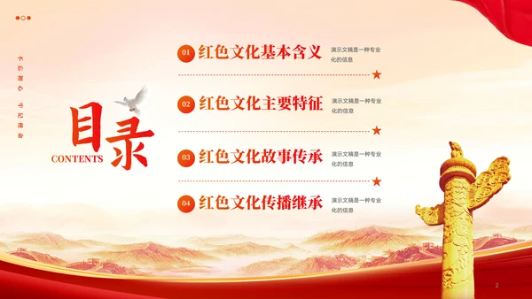 党政风传承红色文化党政党建教育学习PPT模板