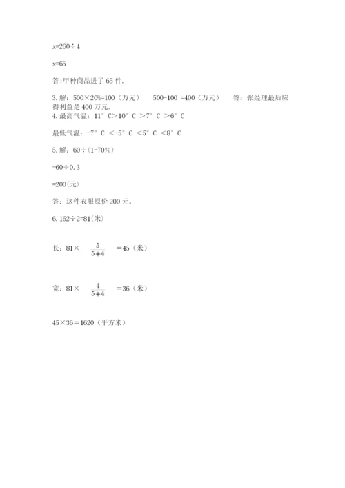 辽宁省【小升初】小升初数学试卷附参考答案【实用】.docx