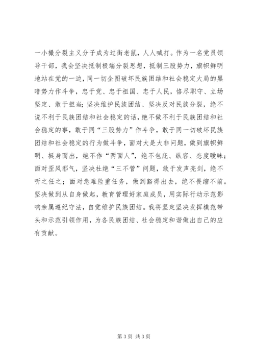 最新精编之《新疆若干历史问题白皮书》学习心得.docx