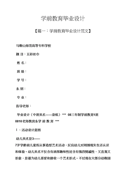 学前教育毕业设计方案