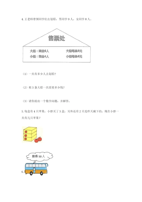 小学二年级数学应用题大全附答案（典型题）.docx