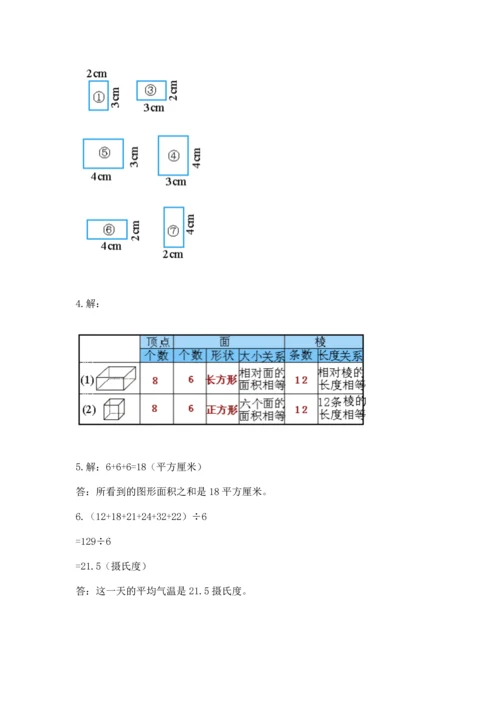 人教版五年级下册数学期末测试卷精品（网校专用）.docx