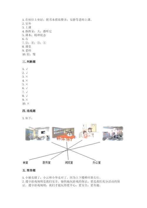 一年级道德与法治上册第二单元《校园生活真快乐》测试卷含答案（实用）.docx