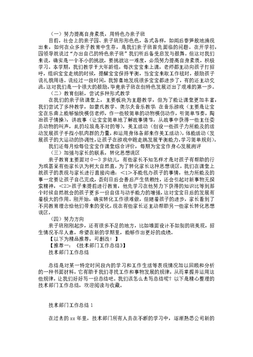 幼儿教学工作总结4篇 2