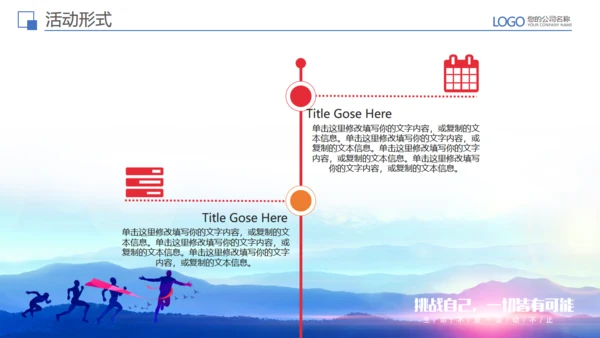 全民健身运动健康快乐策划方案通用PPT模板