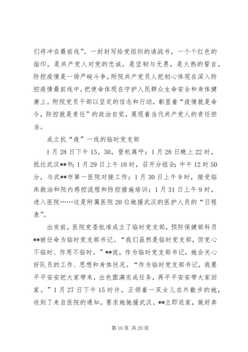 抗击疫情党员在行动先进材料（8则）.docx