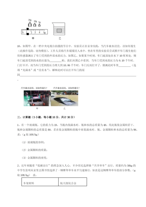 专题对点练习云南昆明实验中学物理八年级下册期末考试专项攻克A卷（详解版）.docx