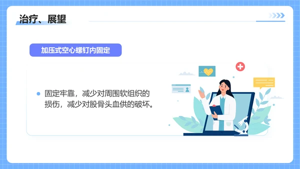 蓝色插画风股骨颈骨医护人员培训讲座医学护理PPT