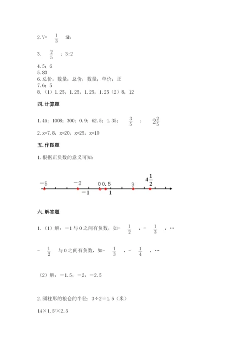 冀教版小学六年级下册数学期末综合素养测试卷带答案（考试直接用）.docx