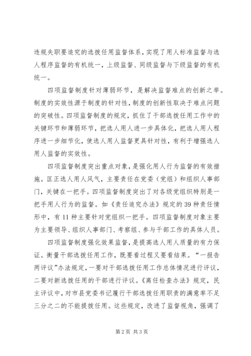 学习四项监督制度有感 (2).docx