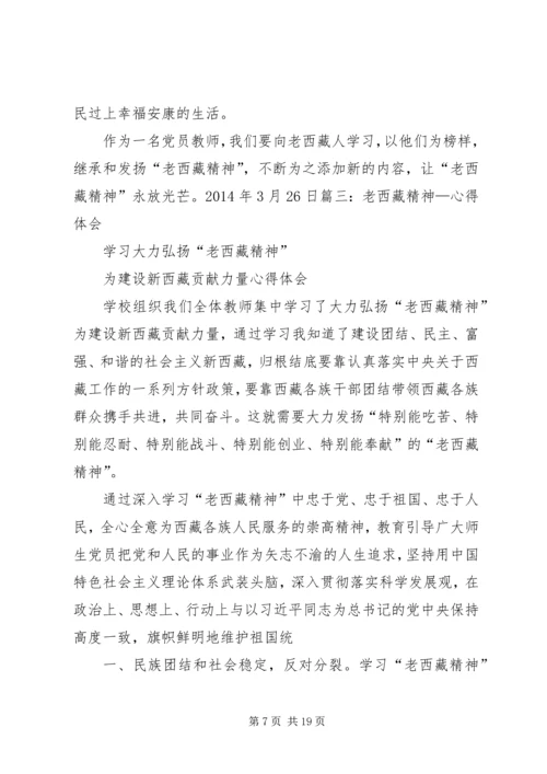 西藏一游心得体会 (4).docx