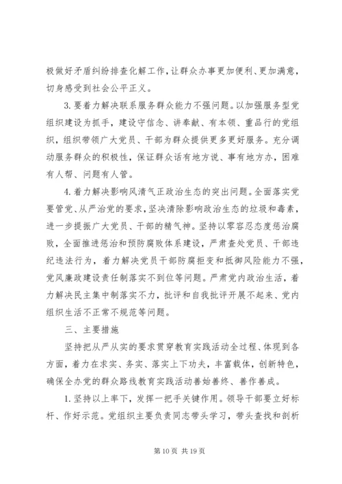 践行群众路线宣活动实施方案3篇.docx