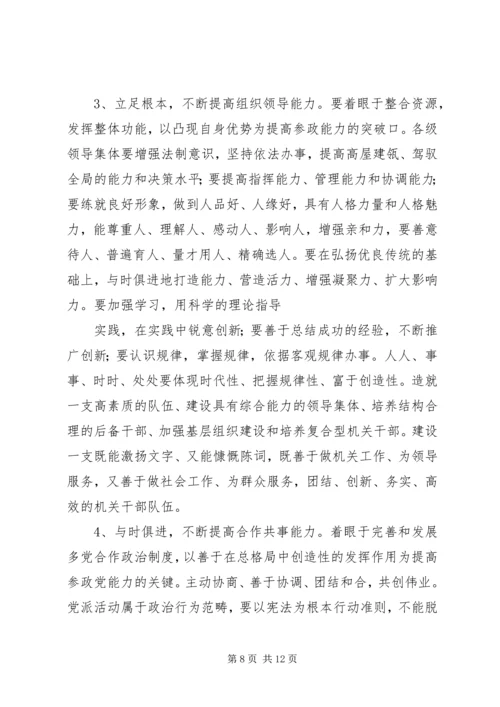 关于统一战线和构建和谐社会的一点思考.docx