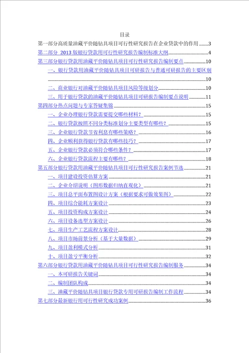 用于银行贷款2013年油藏平价随钻具项目可行性研究报告甲级资质专家答疑编制方案