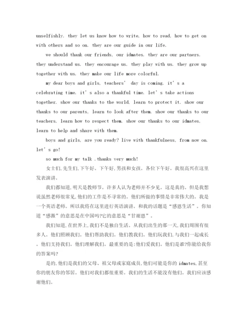 精编之关于感恩教师节英语演讲稿精选范文.docx