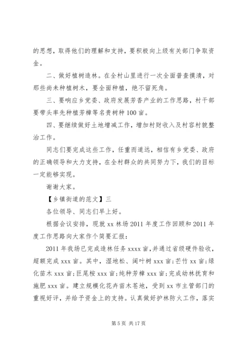 书记在某年全乡农村工作会上的致辞.docx