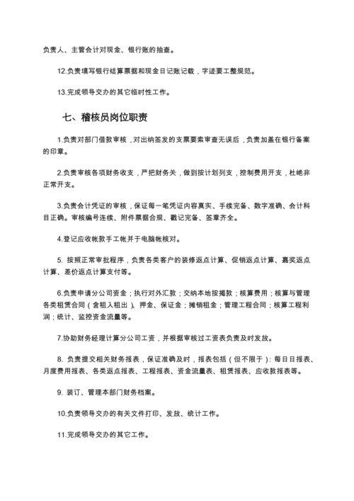 财务工作手册有点价值.docx