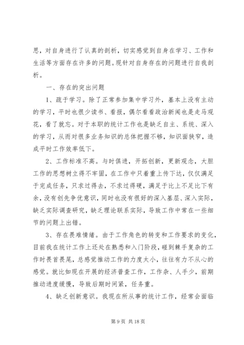 党的群众路线自我剖析材料.docx