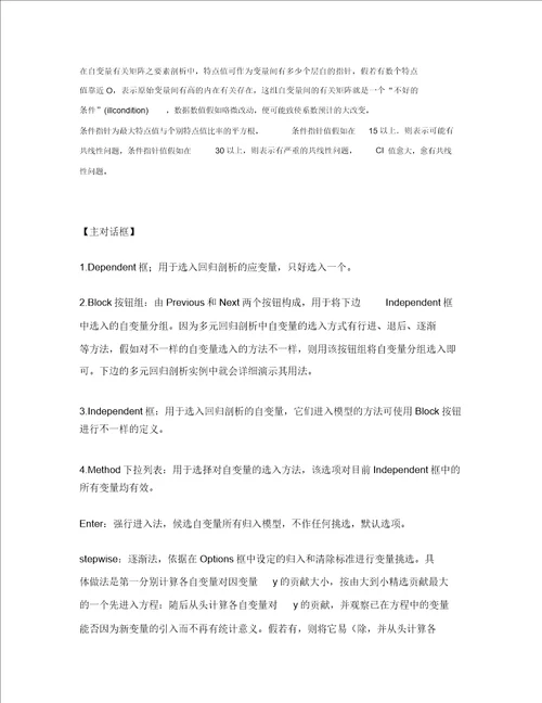 回归解析总结计划