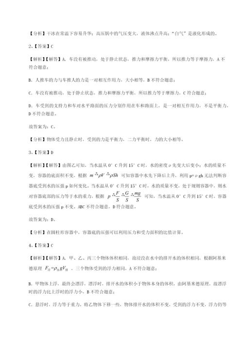 基础强化河北师大附中物理八年级下册期末考试同步测评A卷（附答案详解）.docx