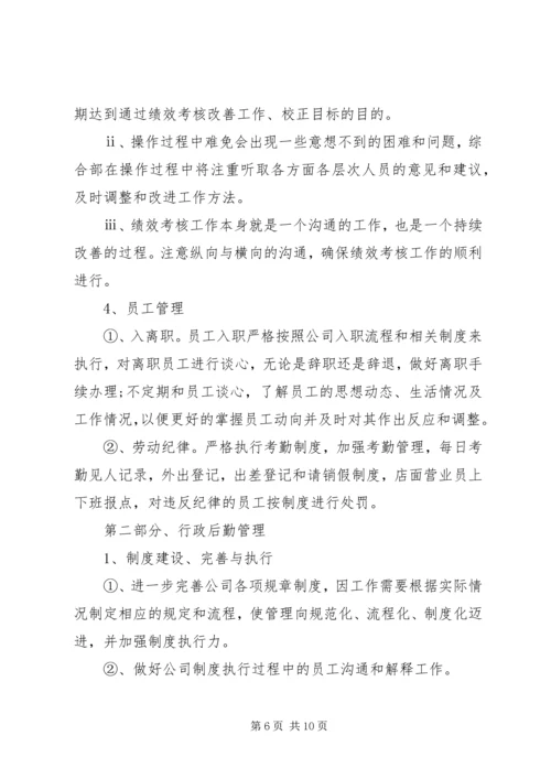 综合部年度工作计划20XX年.docx