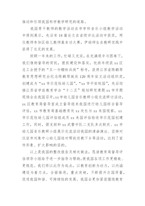 学校督导问题整改落实报告.docx