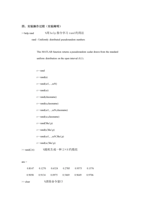 MATLAB控制基础系统仿真实验报告.docx