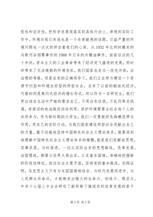 积极分子学习十七届三中全会思想汇报.docx