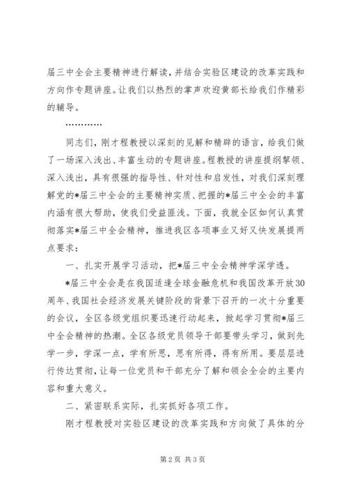 县干部领导学习会主持词.docx