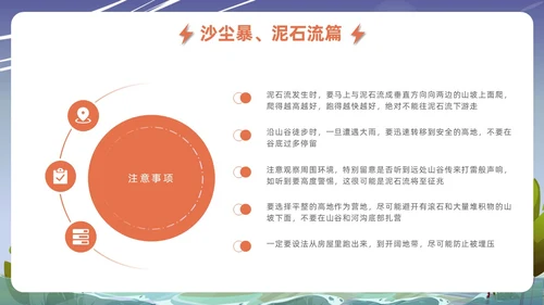 蓝色插画风格事故灾难安全教育抗灾自救主题班会安全培训