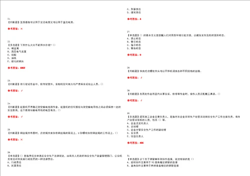 2022年甘肃省安全员B证考试全真押题密卷精选答案参考卷35