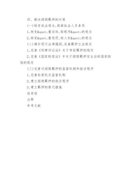法理学毕业论文提纲.docx