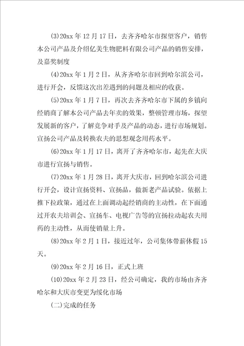 销售类的实习报告集合6篇